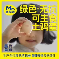 蛋鲜森绿色无抗可生食土鸡蛋 顺丰源头直发30枚1200g[礼盒装]