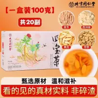 信盛堂四宝茶100g黄芪麦冬西洋参党参男士补气