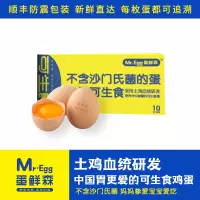 蛋鲜森可生食土鸡蛋礼盒装 无菌蛋火锅溏心温泉蛋寿喜锅日料新鲜土鸡蛋 10枚