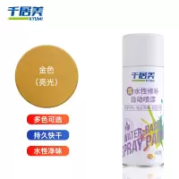 千居美水性自喷漆 金属防锈手摇自动手喷漆环保翻新改色油漆450ml金色