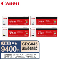 佳能(canon)CRG045H原装四色硒鼓套装 适用于611cn/631cn/633cdw/635cx 单位:套