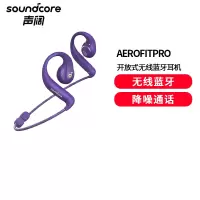 声阔飞跃线2合1不入耳蓝牙耳机AeroFit Pro开放舒适音质颠覆骨传导无线运动跑步适用苹果华为手机紫