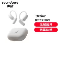 声阔(SoundCore)飞跃线Air开放式蓝牙耳机自适应耳挂AI翻译同声传译长续航运动跑步舒适稳固适用苹果华为手机白色