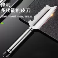 奥美优 AMY1122 多功能不锈钢削皮刀