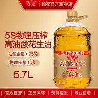 鲁花高油酸花生油/5.7L*1