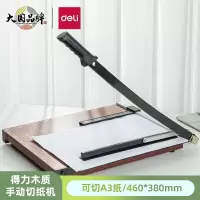 得力(deli)8002木质切纸机裁纸机照片切纸刀切纸器裁纸刀A3 460*380mm