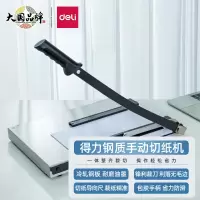 得力(deli)8013钢质切纸机B4切纸刀/裁纸刀/裁纸机 380mm*300mm