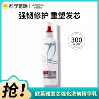 巴黎欧莱雅发芯强化洗前精华乳保湿修护发膜300ml