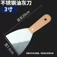 锦讯 油灰刀腻子刀201不锈钢3寸木柄刮刀刮腻子工具