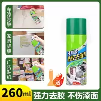 锦讯 除胶剂家用汽车玻璃不干胶清除双面胶万能粘胶强力去除剂260ml