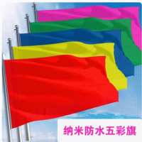 光达五彩旗80*120 5面/包(五色各1)