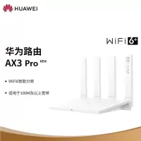 华为路由器Ax3pro new 双核wifi6 3000兆 白色