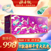 渔老板 998型干货礼盒