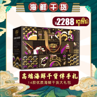 渔老板 2288型干货礼盒