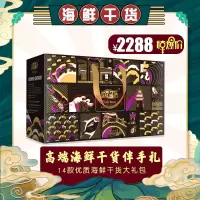 渔老板 2288型干货礼盒