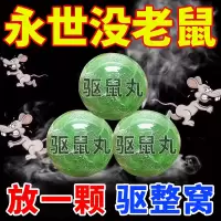 强效避鼠丸子驱鼠车用老鼠药特效家用克星植物室内外强力驱赶神器