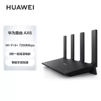 华为(HUAWEI)AX6千兆路由器无线路由器Wi-Fi6+7200Mbps双倍穿墙