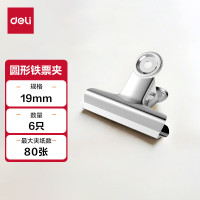 得力(deli)圆形铁票夹 山形铁票夹金属夹 防锈票夹袋装 办公用品 圆形铁票夹19mm袋装(6只包)9526
