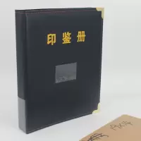 印鉴卡册 19*14可放120户 2卡/页 正反4卡 30页/本