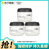 欧莱雅PRO沙龙洗护系列芯韧修护发膜瞬顺发膜75ML*3