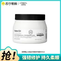 欧莱雅PRO沙龙洗护系列芯韧修护发膜瞬顺发膜500ML