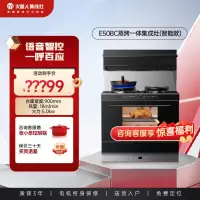 火星人E50BC蒸烤炸一体集成灶智能精灵款小户型