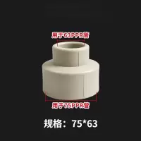PPR直接75*-63 单位/个