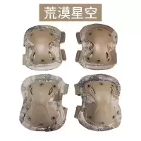 戎胜达 护具四件套户外登山荒漠星空 2889