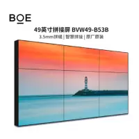 京东方液晶拼接屏49英寸3.5mm拼缝会议办公展厅广告监控指挥中心酒吧电视墙电子大屏幕 BVW49-B53B(单位:台)