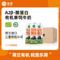 乐荷 荷兰进口有机A2β酪蛋白纯牛奶1L*12盒