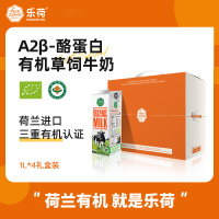 乐荷 荷兰进口有机A2β酪蛋白纯牛奶1L*4盒