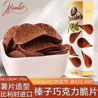 哈姆雷特 榛子巧克力脆片125g薯片 休闲零食