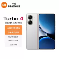 小米 Redmi Turbo4 祥云白 16GB+256GB 天玑 8400-Ultra 5G智能手机