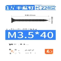 自攻螺丝黑色3.5*40 单位/盒
