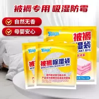 除湿袋干燥剂学生回南天宿舍床上被子褥吸湿衣柜吸水防潮防霉包盒3759A