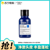 欧莱雅PRO净澈丰盈洗发水洗发水100mL(星河瓶)