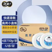 洁柔 小盘纸750g*4层*12卷 JX210-12A