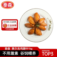 Tyson泰森新奥尔良味鸡翅中1kg冷冻烤翅嘟嘟翅烧烤空气炸锅半成品