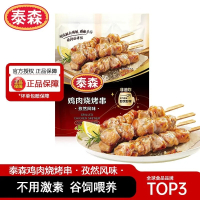 Tyson泰森孜然风味鸡肉烧烤串280g*4精选腿肉空气炸锅半成品小食