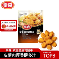 Tyson泰森黄金脆皮鸡翅中原味280g*2空气炸锅食材半成品脆嫩炸鸡