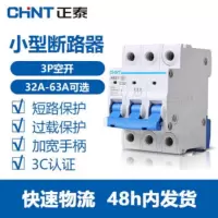 正泰(CHNT) 空气开关 3P 63A