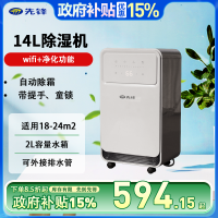 先锋除湿机家用抽湿器防潮定时吸湿器泵压排水免倒水14L/天适用于18-24平