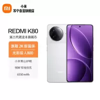 小米 Redmi K80 雪岩白 12GB+256GB 第三代骁龙8 小米澎湃OS 5G智能手机