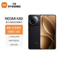 小米 Redmi K80 玄夜黑 16GB+256GB 第三代骁龙8 小米澎湃OS 5G智能手机