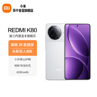 小米 Redmi K80 雪岩白 16GB+256GB 第三代骁龙8 小米澎湃OS 5G智能手机