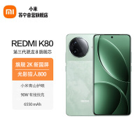 小米 Redmi K80 山峦青 16GB+512GB 第三代骁龙8 小米澎湃OS 5G智能手机