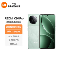 小米 Redmi K80Pro 山峦青 12GB+256GB 骁龙8至尊版 2K新国屏 全焦段影像 5G智能手机