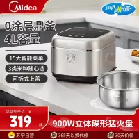 美的(Midea)电饭煲MB-4E05S家用多功能电饭锅316L不锈钢零涂层鼎釜内胆4L煮饭煮粥热饭炖煮无水焗多功能锅