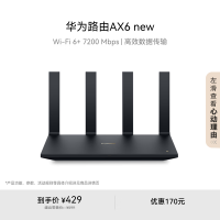 华为路由AX6 new 黑色 Wi-Fi6+ 7200Mbps 千兆路由器 无线路由器 家用高速全屋覆盖大户型