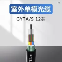 海康威视 光纤光缆 GYTS 12B1